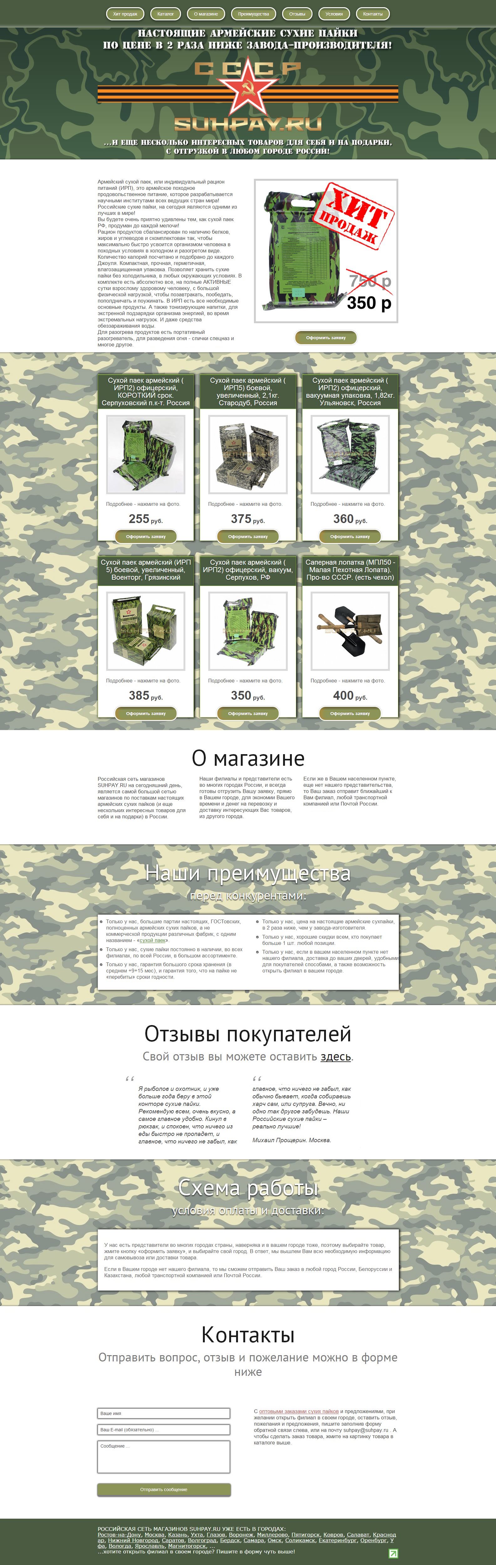 Армейские сухие пайки - Главная страница