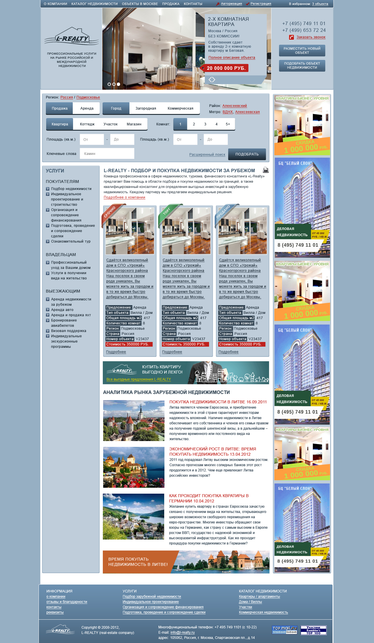 L-Realty - риелотерские услуги - Главная страница